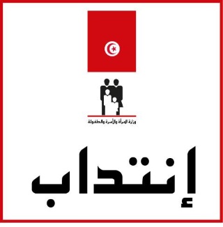وزارة المرأة والأسرة والطفولة