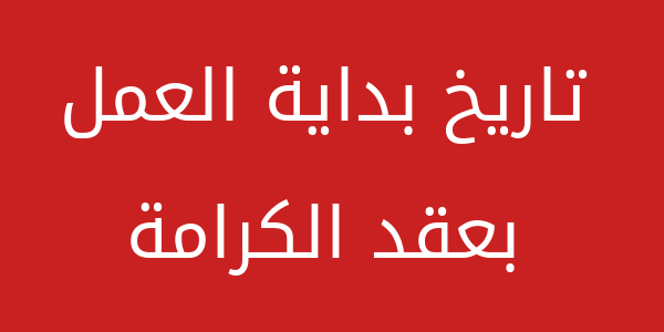 date karama