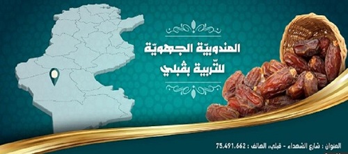 mandoubiaregionaledekebili500