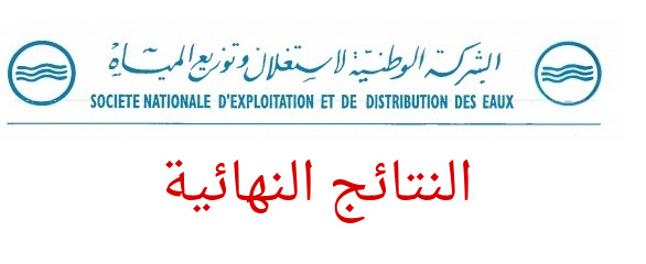 النتائج النهائية للإنتداب في خطة مساعد عامل