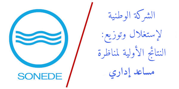 sonede aide administrative b40a8