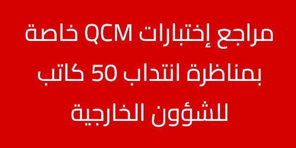 qcm