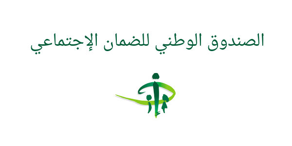 الصندوق الوطني للضمان الإجتماعي