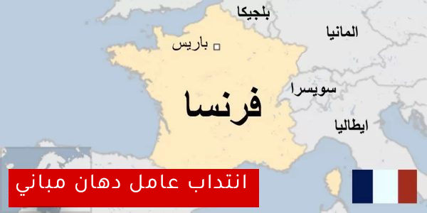 فرنسا
