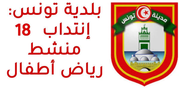 municipalite tunis e3e6c