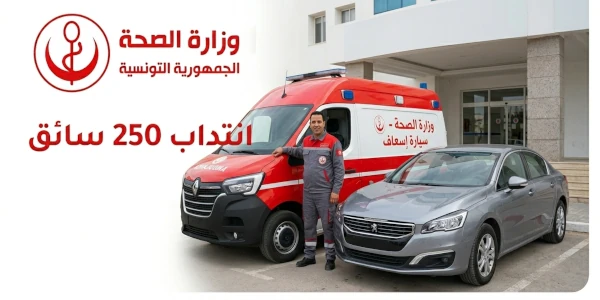 وزارة الصحة التونسية