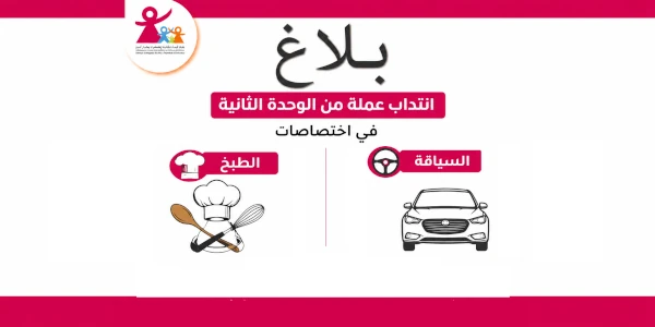 وزارة المرأة والأسرة والطفولة وكبار السن