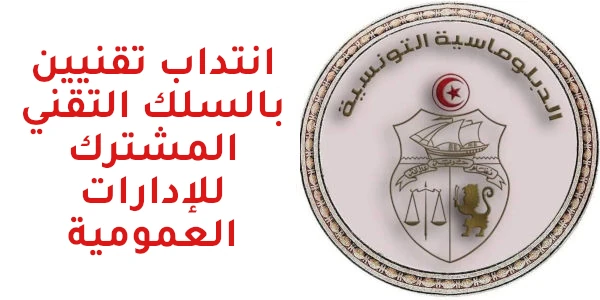 tunisie diplomacie